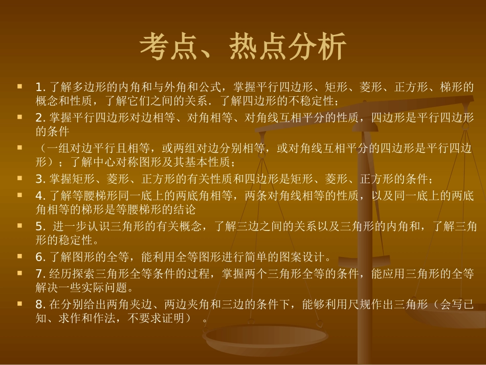 三角形、四边形的证明与计算_第2页