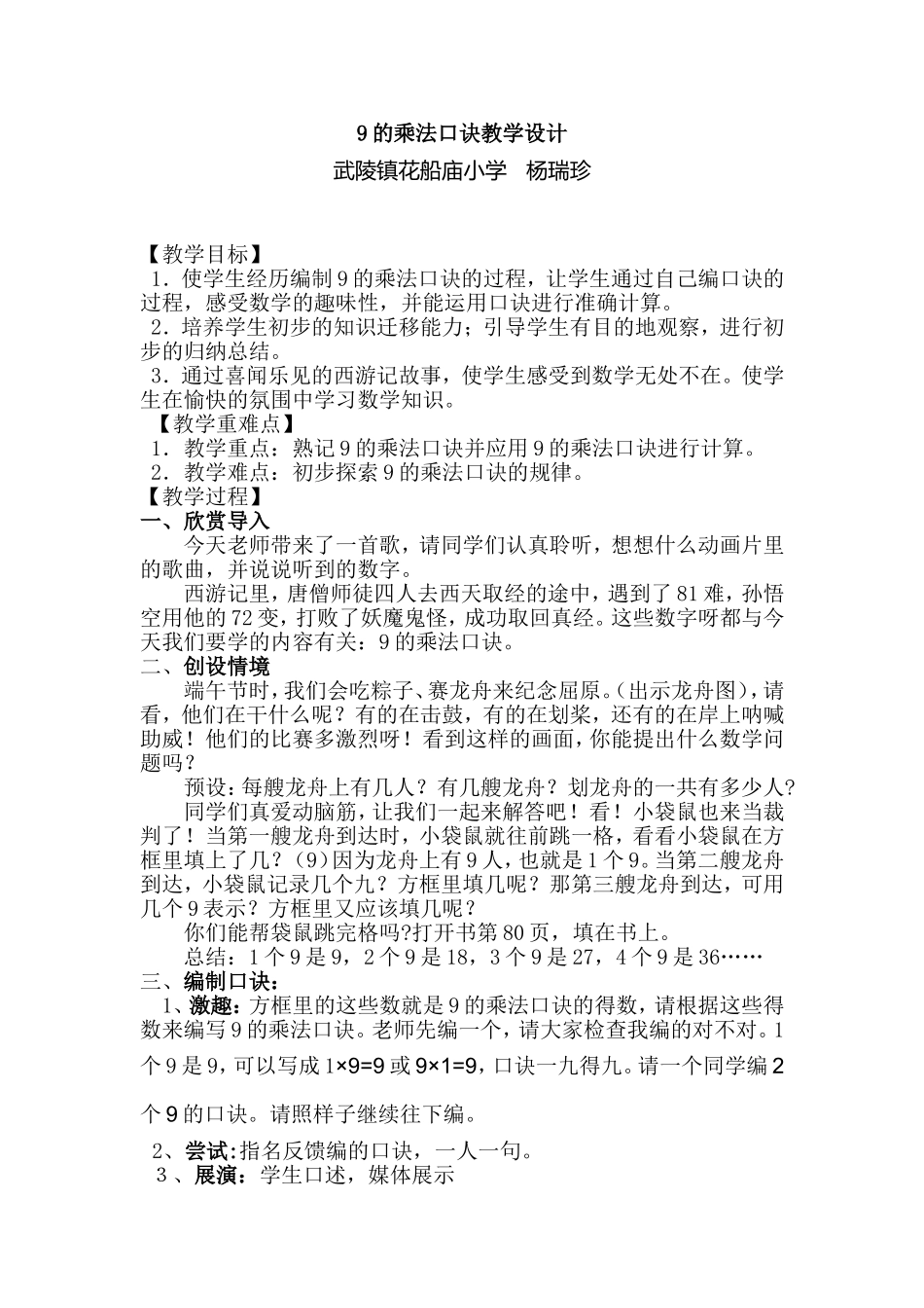 9的乘法口诀_第1页