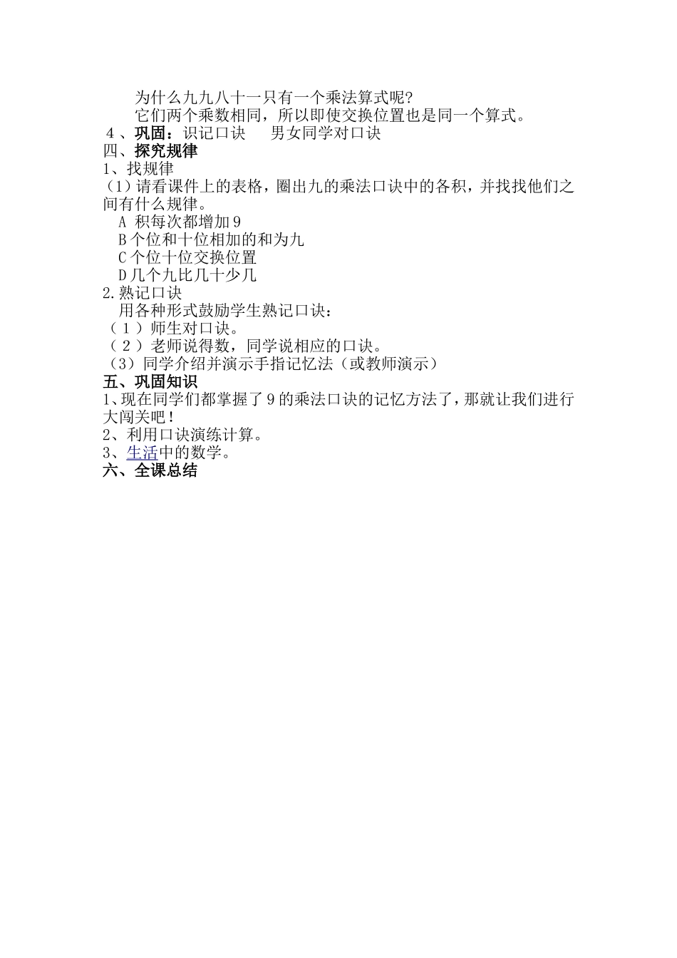 9的乘法口诀_第2页