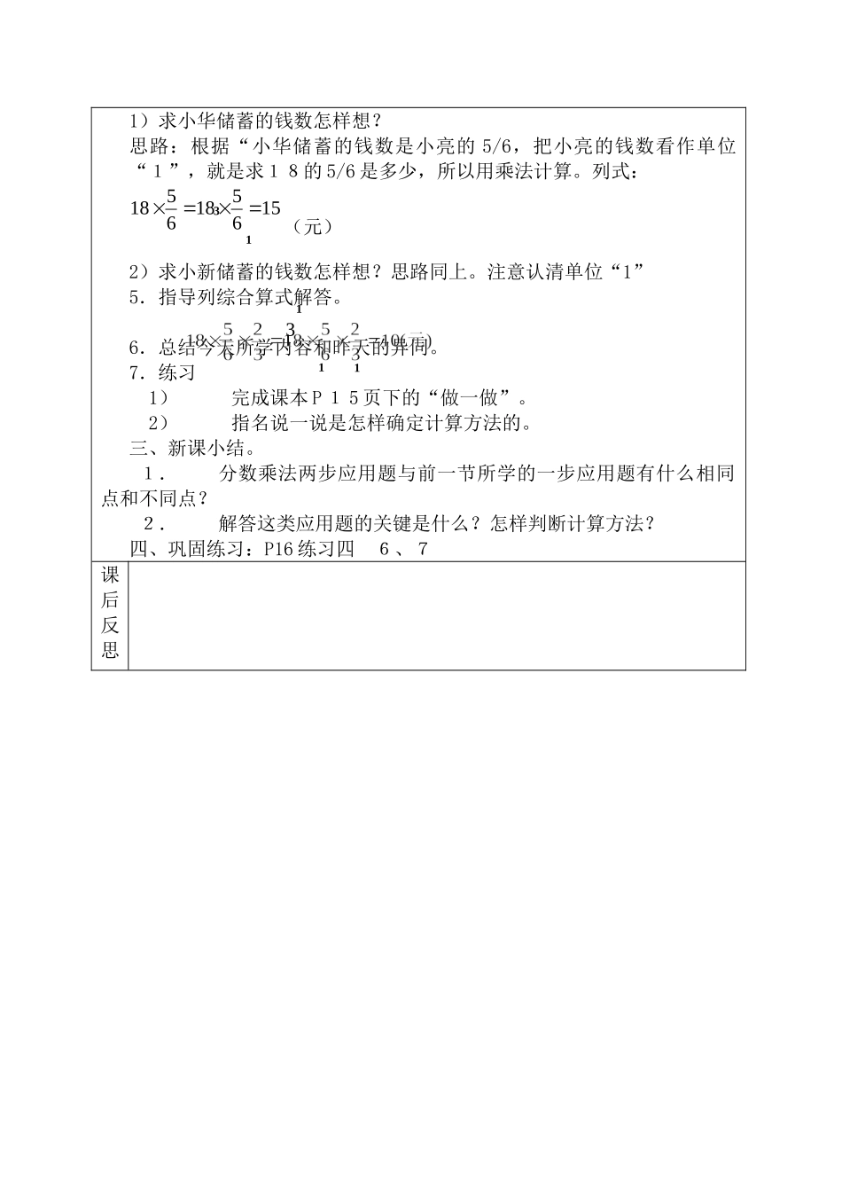 分数乘法应用题(2)_第2页