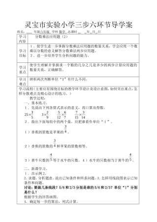 分数乘法应用题(2)
