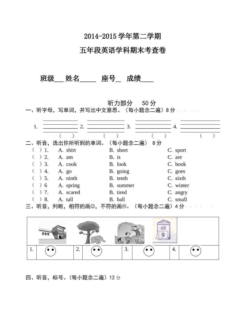 2014-2015学年第二学期五年段英语期末考查卷_第1页