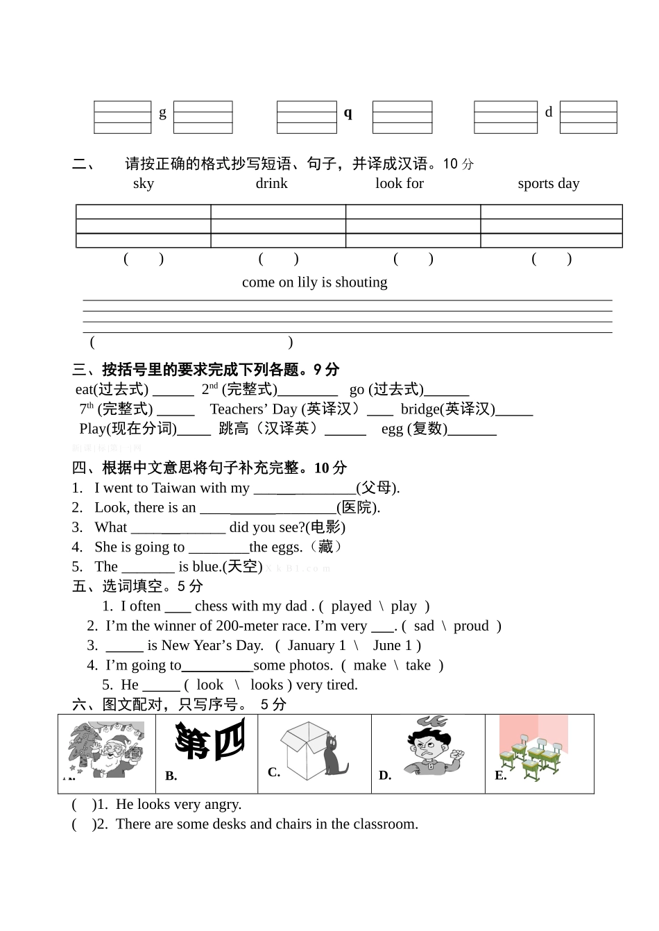 2014-2015学年第二学期五年段英语期末考查卷_第3页