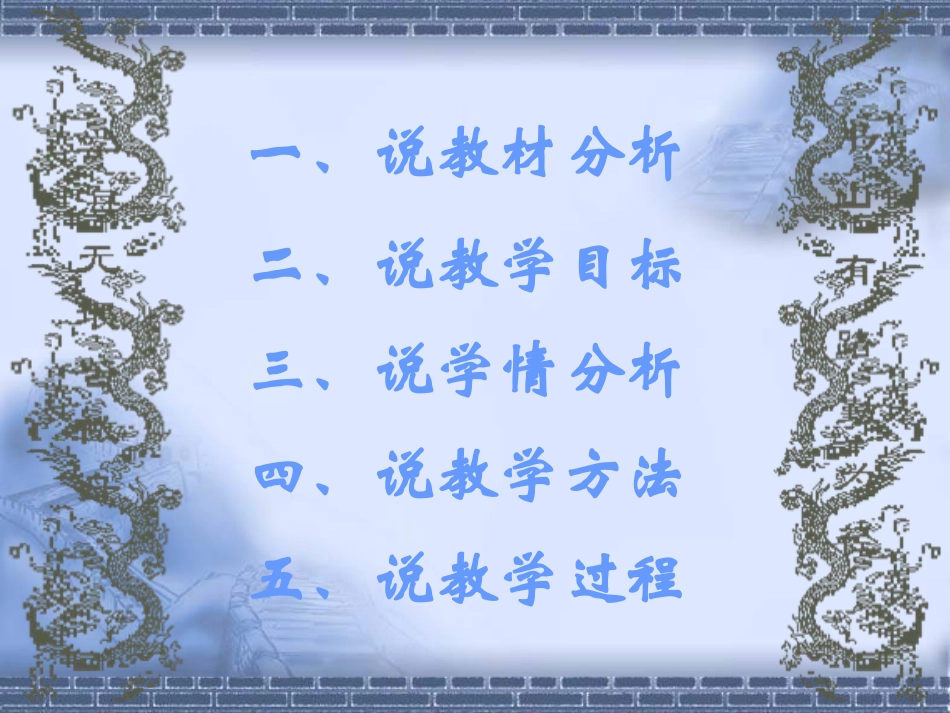 大变革的时代-说课_第2页