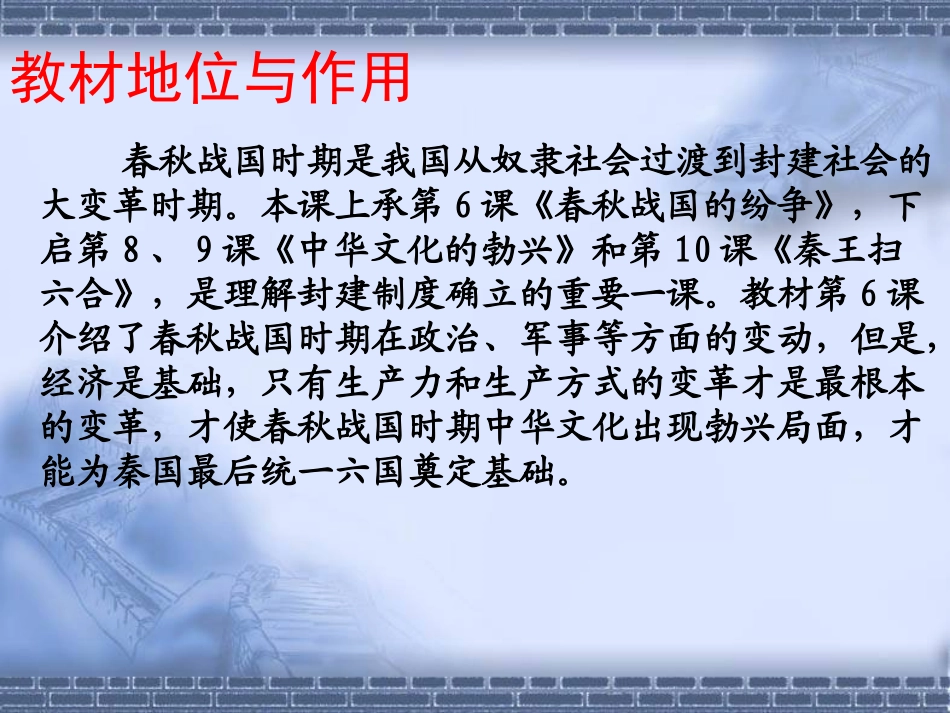 大变革的时代-说课_第3页