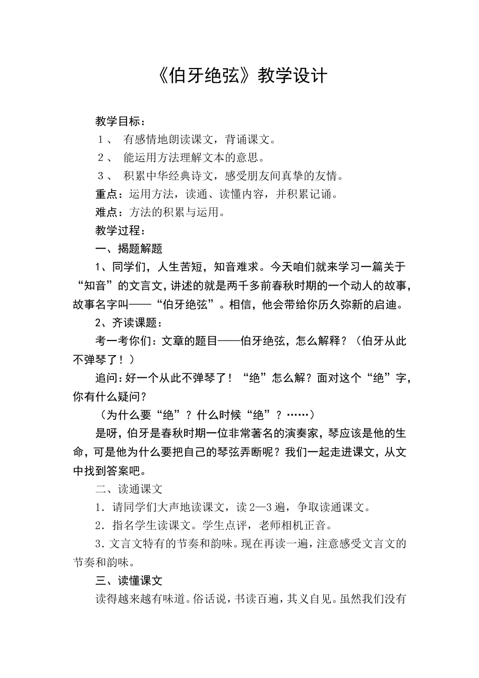 《伯牙绝弦》教学设计_第1页