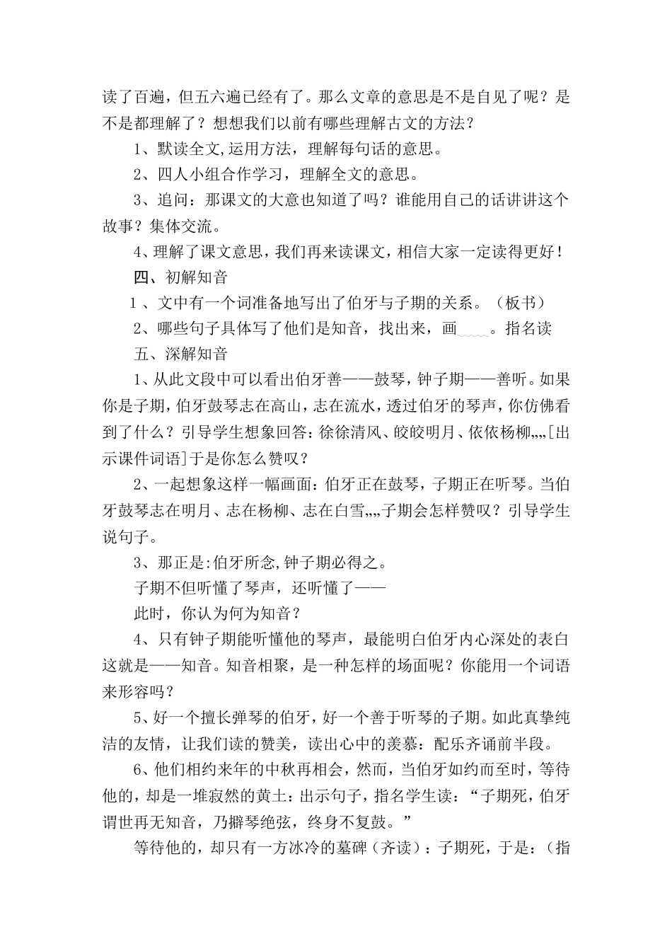 《伯牙绝弦》教学设计_第2页
