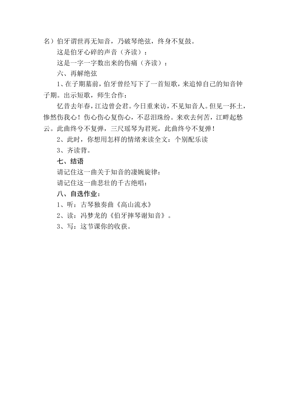 《伯牙绝弦》教学设计_第3页