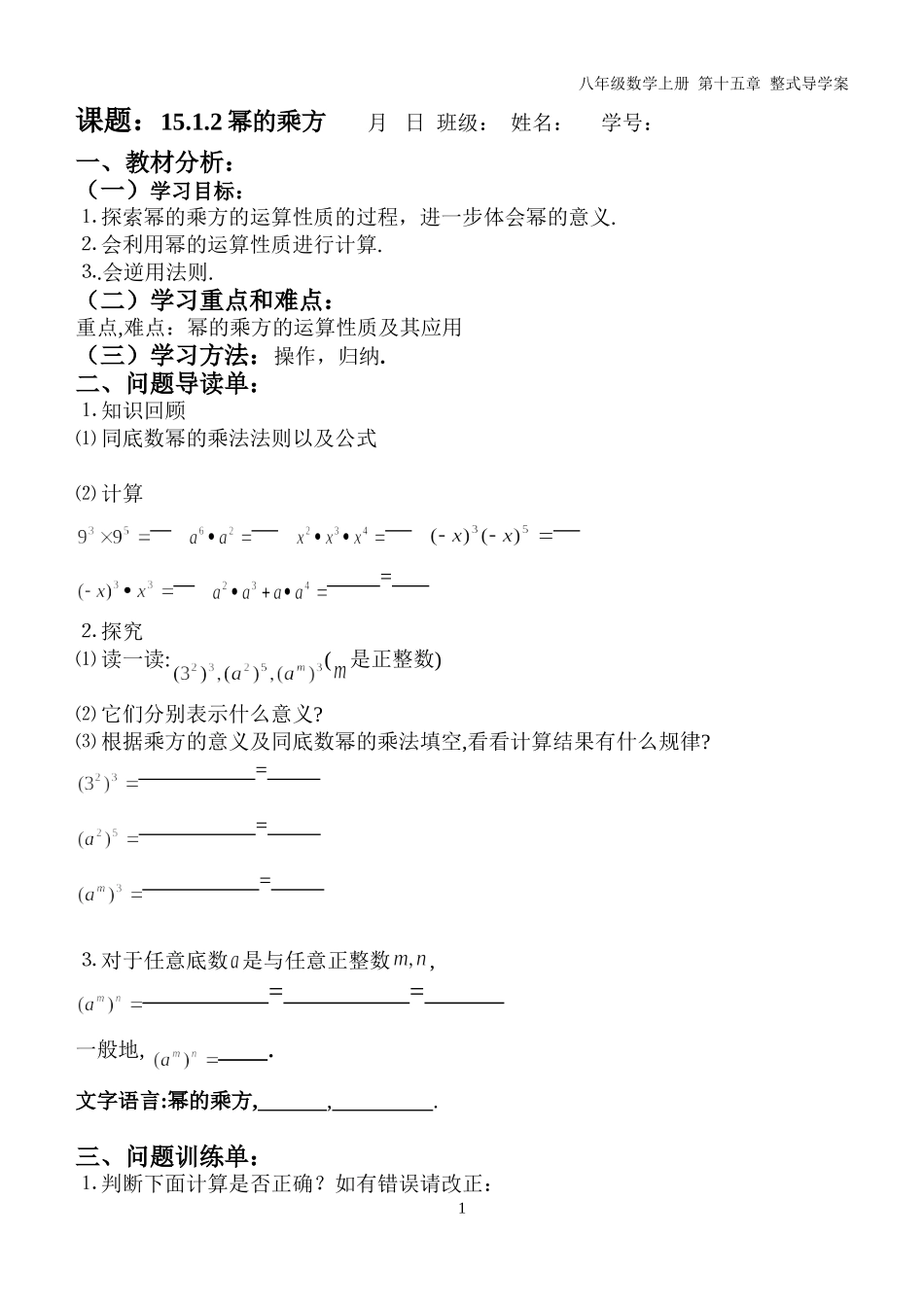 幂的乘方导学案_第1页