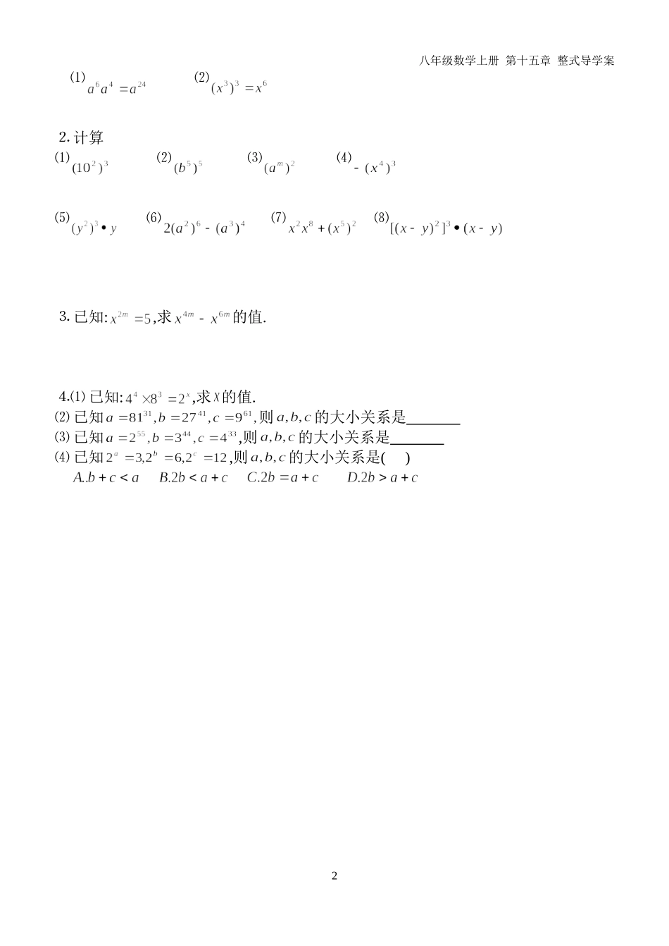 幂的乘方导学案_第2页