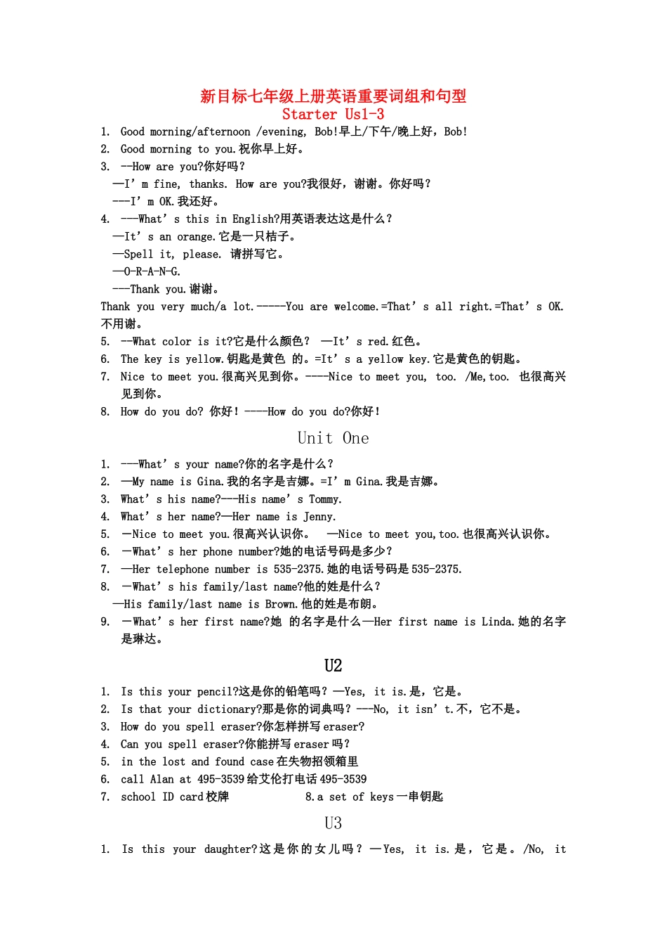 七级英语上册 重要词组和句型 人教新目标版_第1页