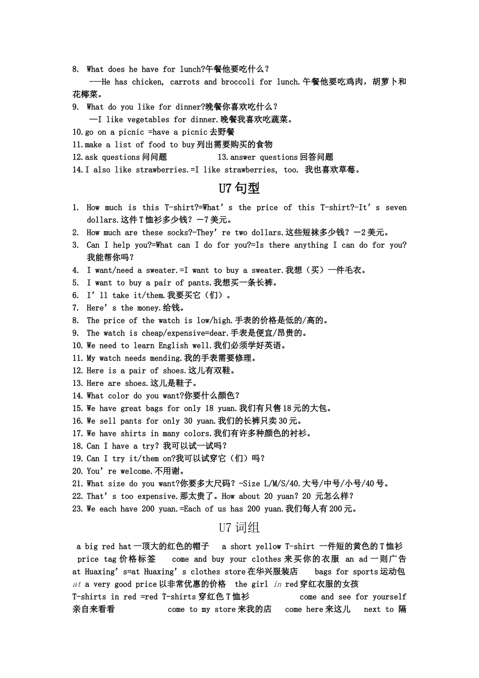 七级英语上册 重要词组和句型 人教新目标版_第3页