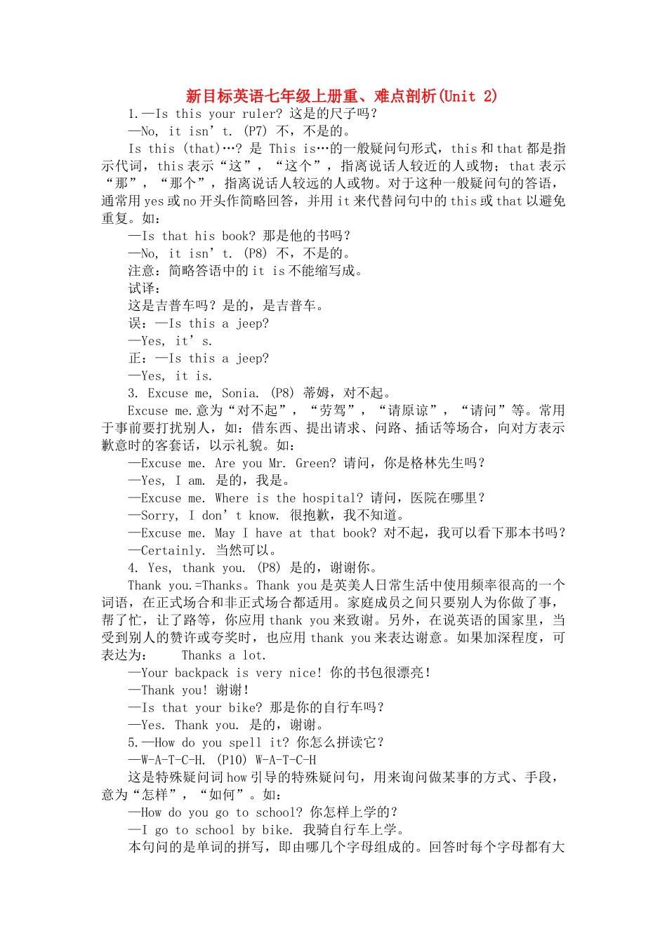 七级英语上册 Units2重难点剖析 人教新目标版_第1页