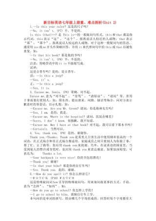 七级英语上册 Units2重难点剖析 人教新目标版