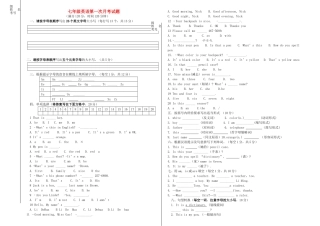 七级英语上册 第一次月考试题无答案人教新目标板