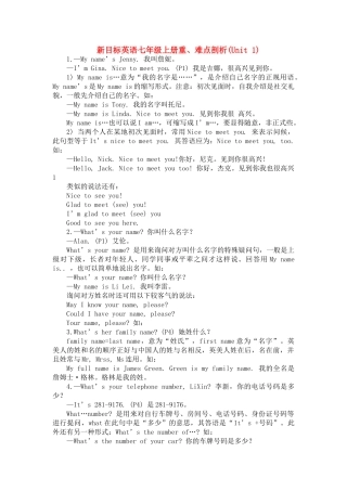 七级英语上册 Units1重难点剖析 人教新目标版