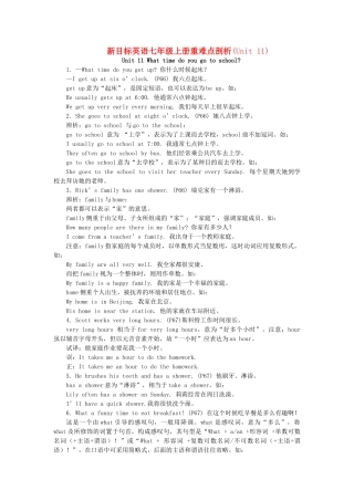 七级英语上册 Units11重难点剖析 人教新目标版