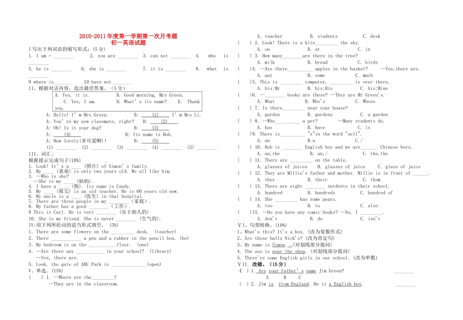 七级英语上册 第一次月考试题 牛津版_第1页