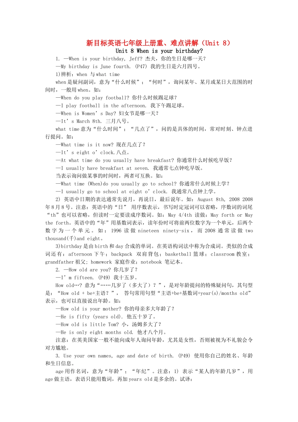 七级英语上册 units8重难点剖析 人教新目标版_第1页