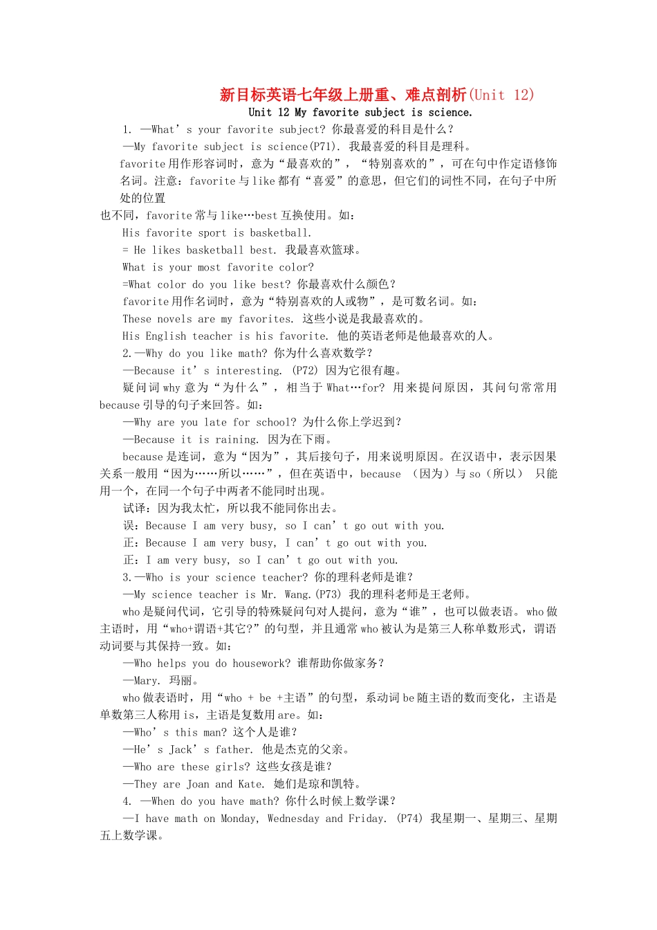 七级英语上册 Units12重难点剖析 人教新目标版_第1页