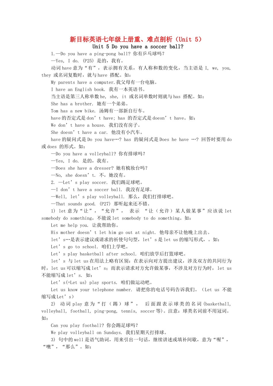 七级英语上册 units5重难点剖析 人教新目标版_第1页
