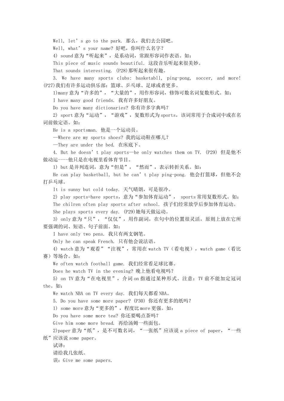 七级英语上册 units5重难点剖析 人教新目标版_第2页