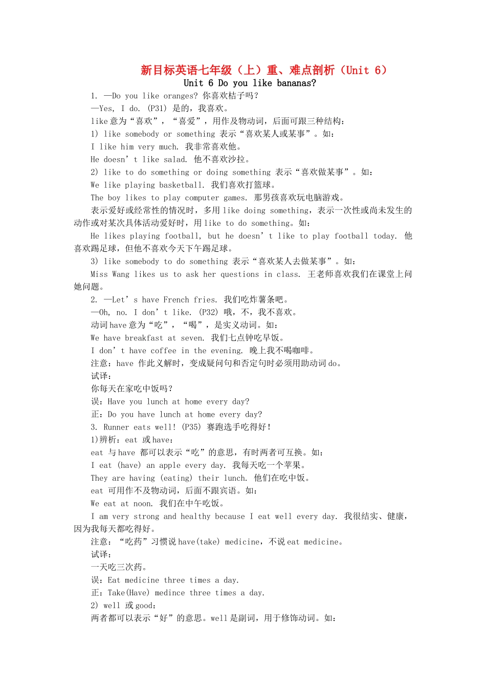 七级英语上册 units6重难点剖析 人教新目标版_第1页