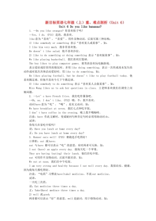 七级英语上册 units6重难点剖析 人教新目标版