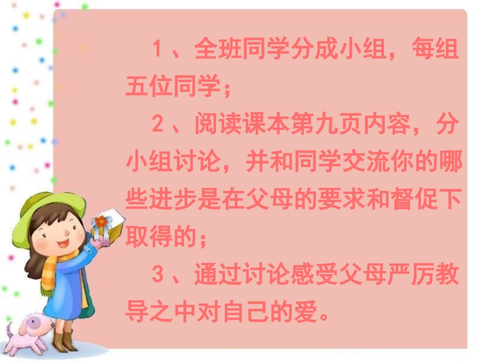 活动：讨论父母督促的作用_第2页