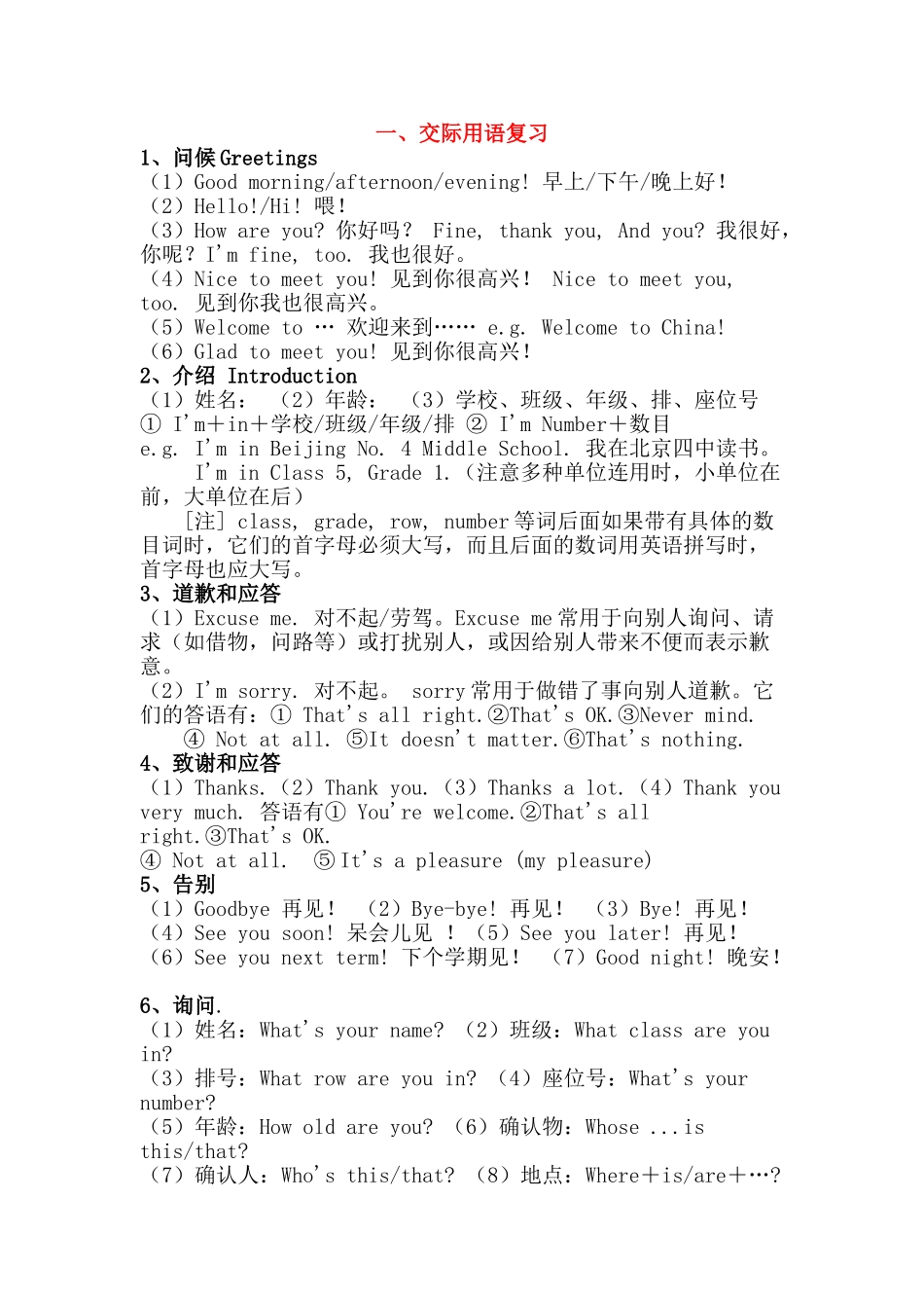 七级英语上册 总复习知识点总结 冀教版_第1页