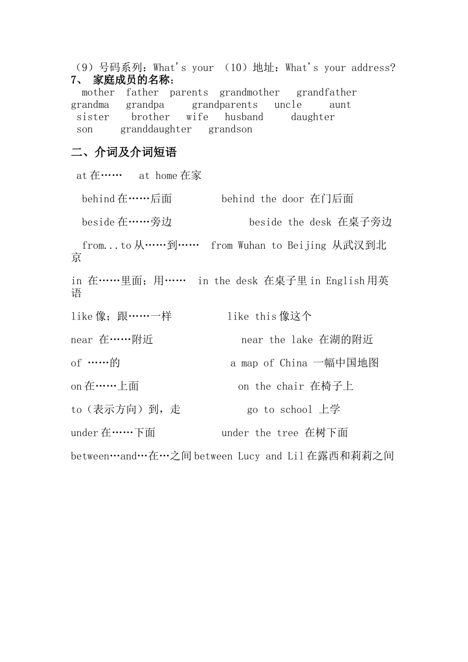 七级英语上册 总复习知识点总结 冀教版_第2页