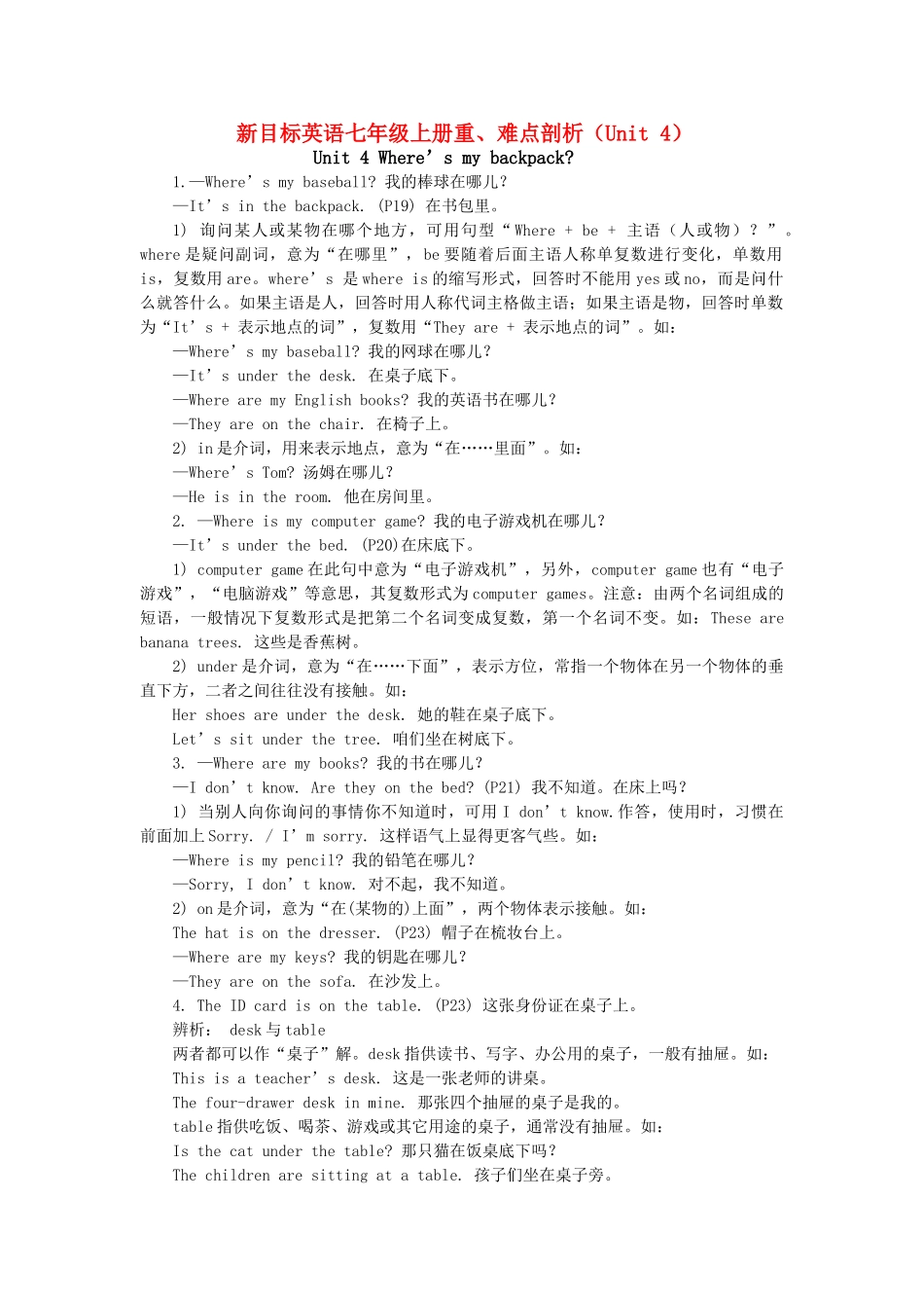 七级英语上册 units4重难点剖析 人教新目标版_第1页