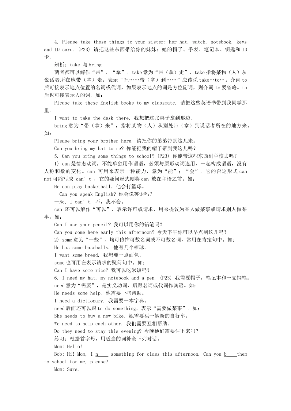 七级英语上册 units4重难点剖析 人教新目标版_第2页
