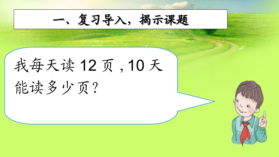 人教2011版小学数学三年级用连乘的方法解决问题-(2)_第2页