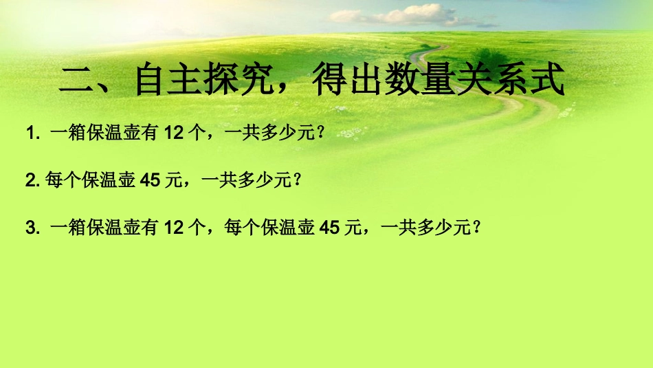 人教2011版小学数学三年级用连乘的方法解决问题-(2)_第3页
