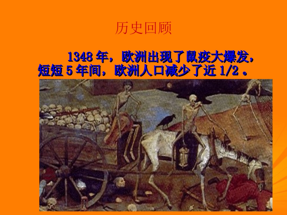 八年级生物下册-第一节传染病及其预防课件-人教新课标版_第1页