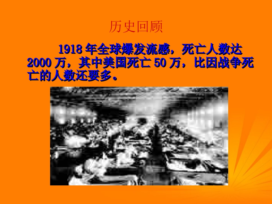八年级生物下册-第一节传染病及其预防课件-人教新课标版_第2页