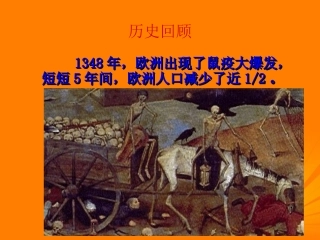 八年级生物下册-第一节传染病及其预防课件-人教新课标版