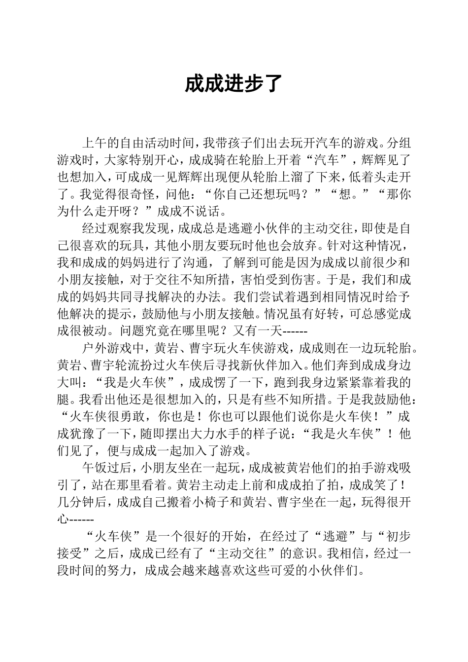 成成进步了(吴5月)_第1页