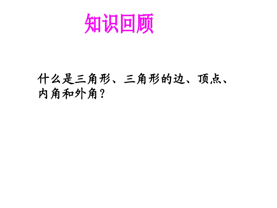11.3-多边形.3-多边形-(2)_第2页