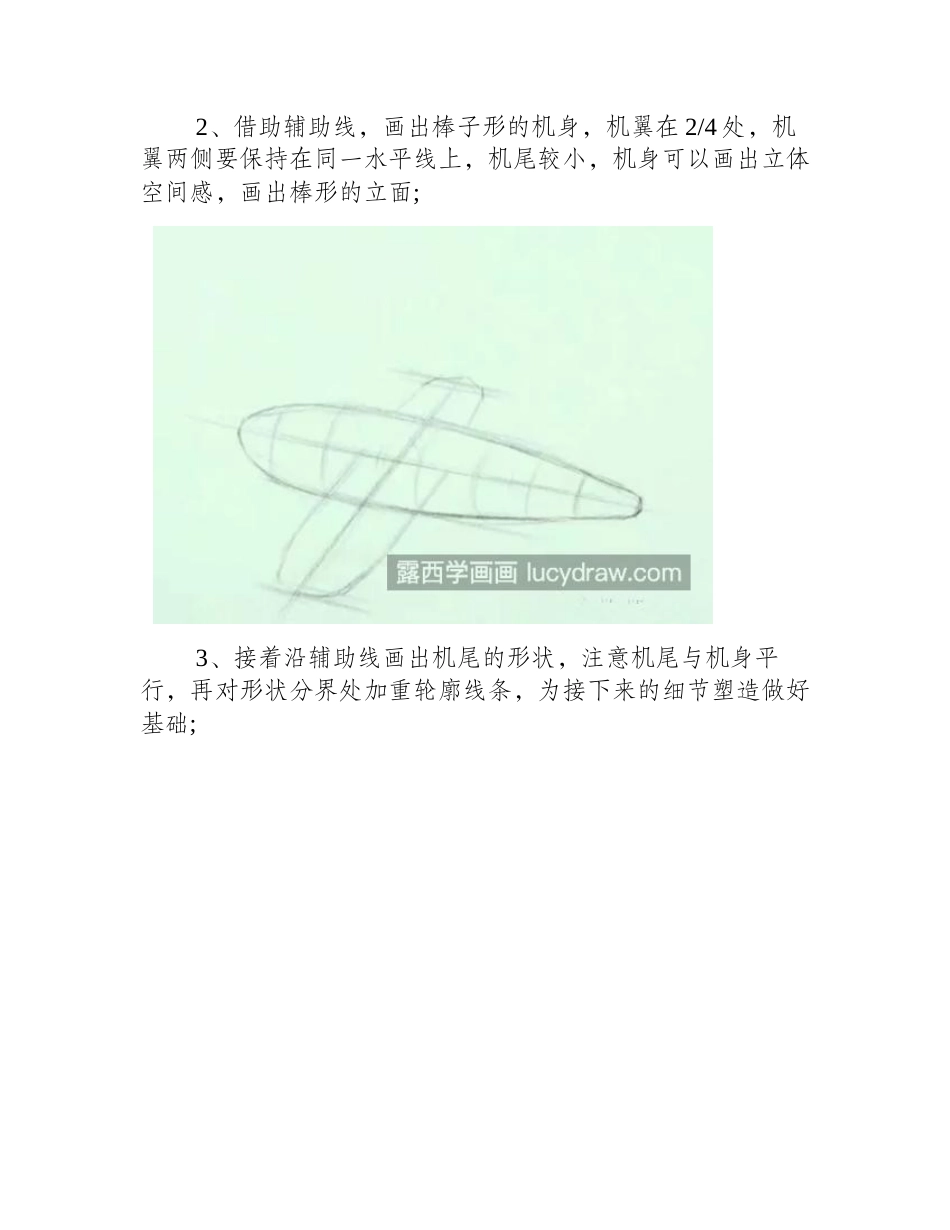 怎么画一架小飞机_飞机素描步骤有哪些_素描教程_第2页