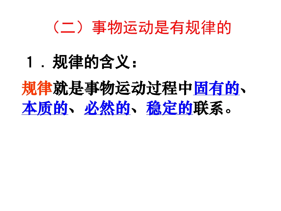 必修4：42认识运动把握规律_第3页