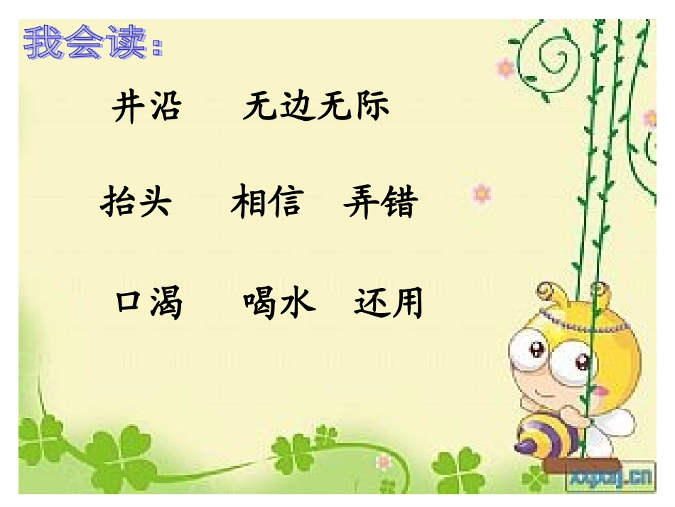 13坐井观天(人教版)_第2页