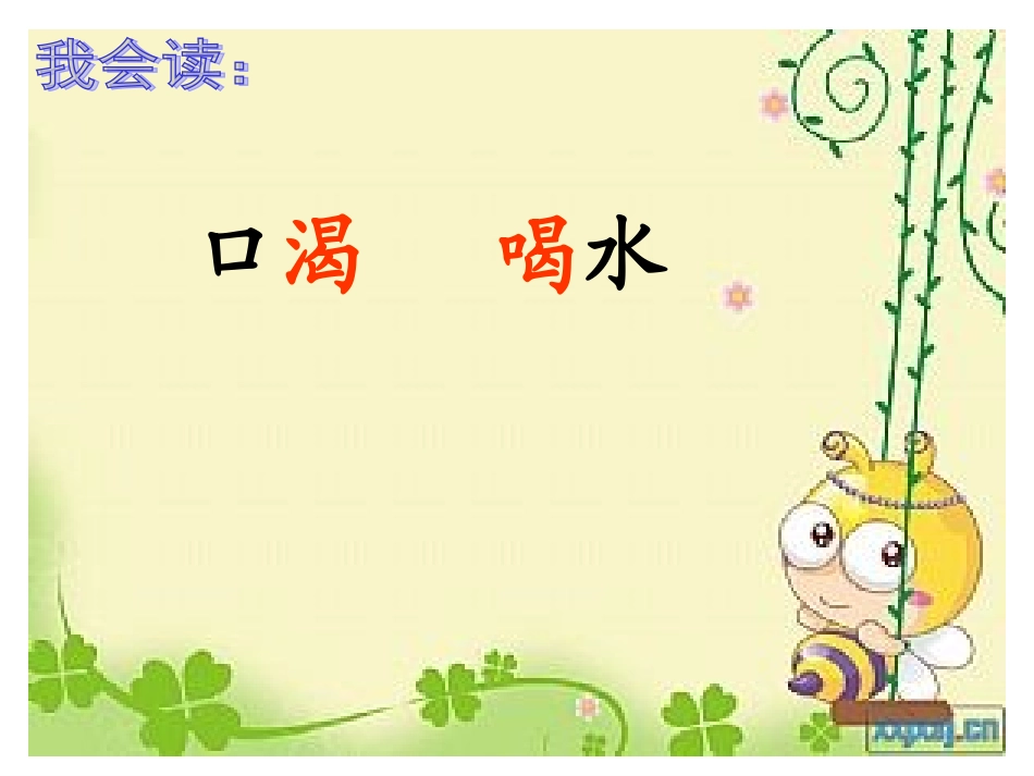 13坐井观天(人教版)_第3页