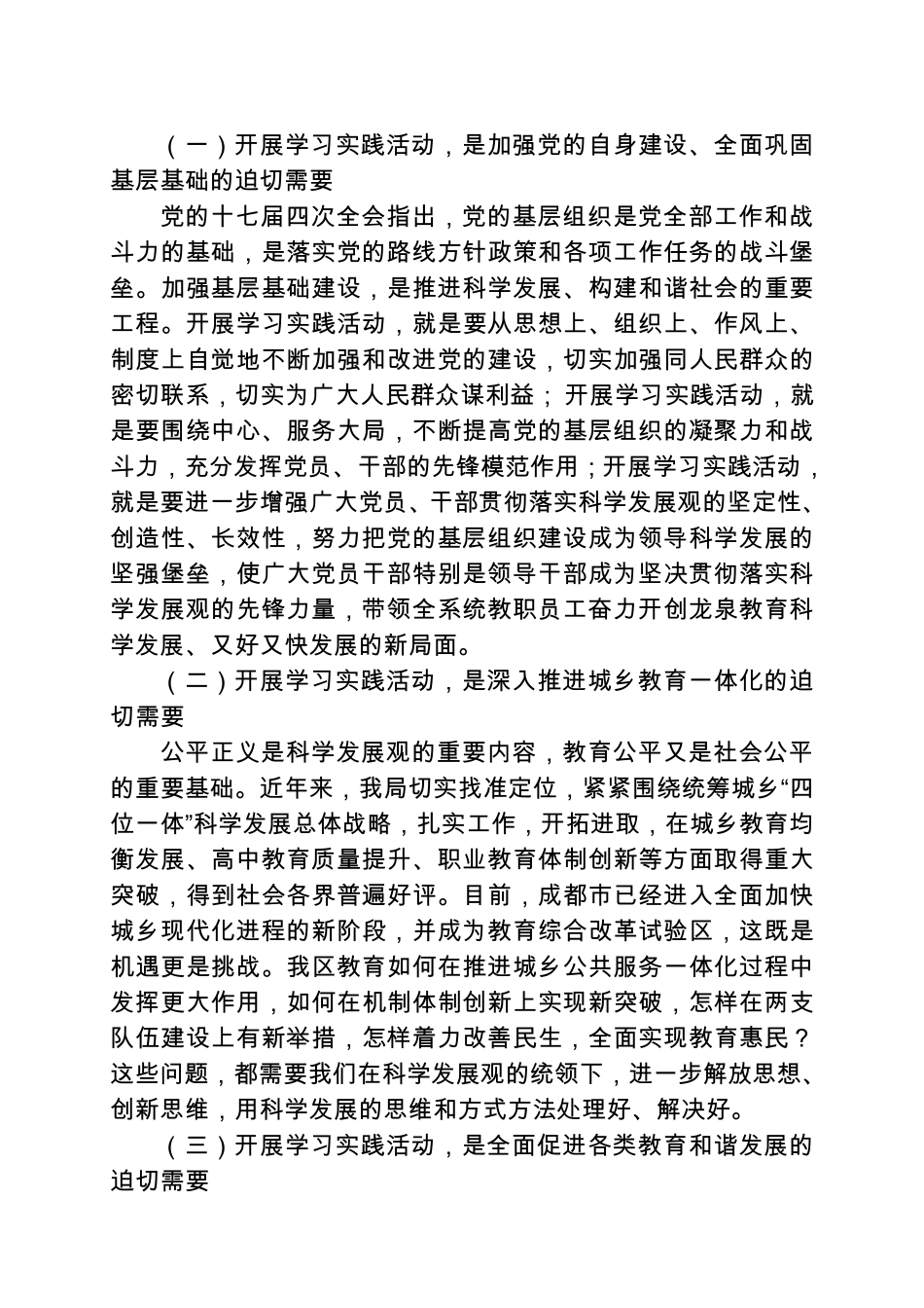 ――在教育系统第二批学习实践科学发展观动员会上的讲话 _第2页