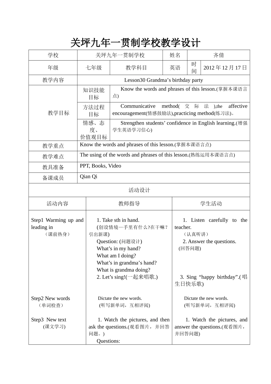lesson30教案_第1页