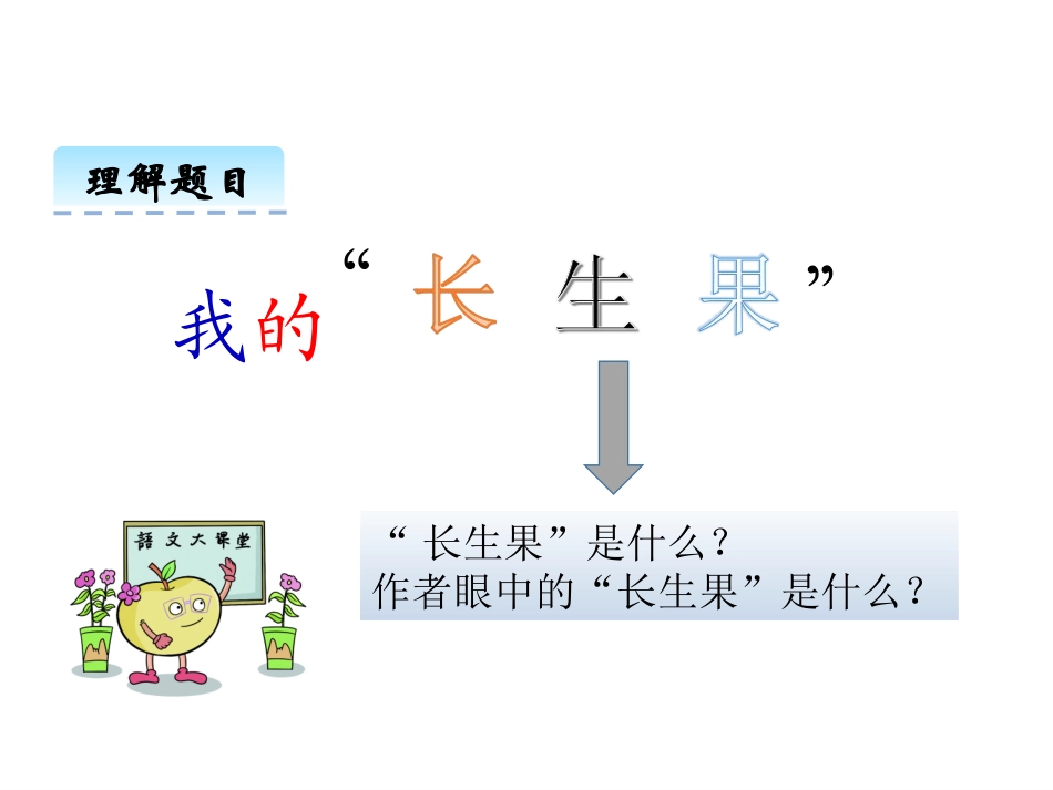 4-我的“长生果”_第2页