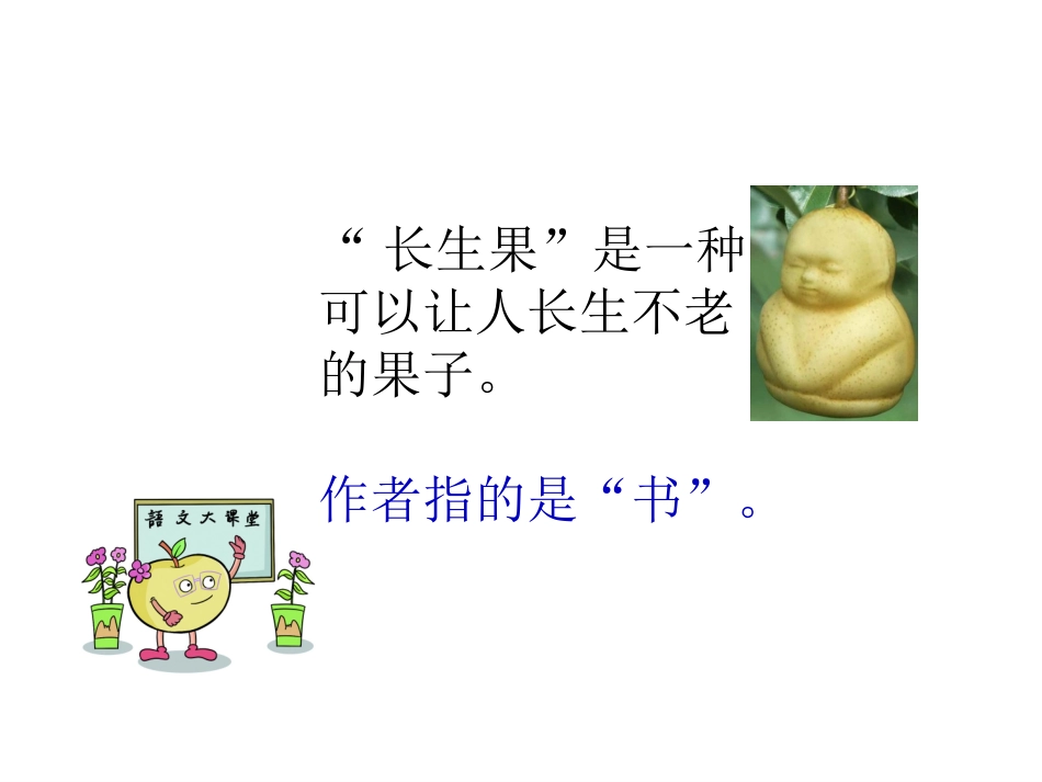 4-我的“长生果”_第3页