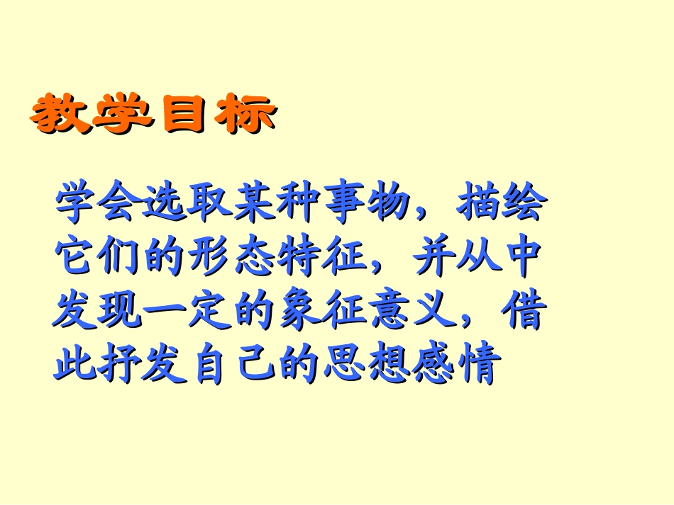 -借物抒情、托物言志作文指导_第2页