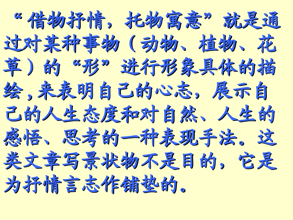 -借物抒情、托物言志作文指导_第3页